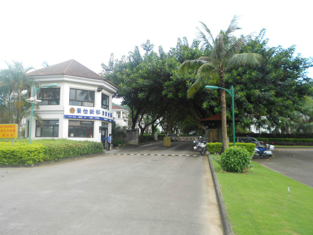 景怡新村