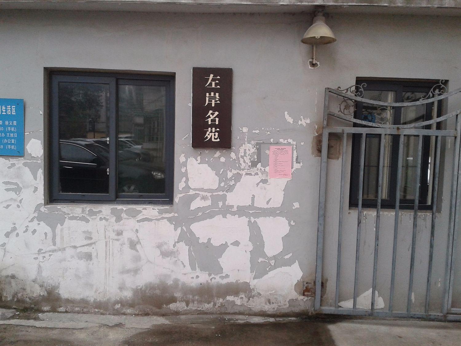 中天左岸