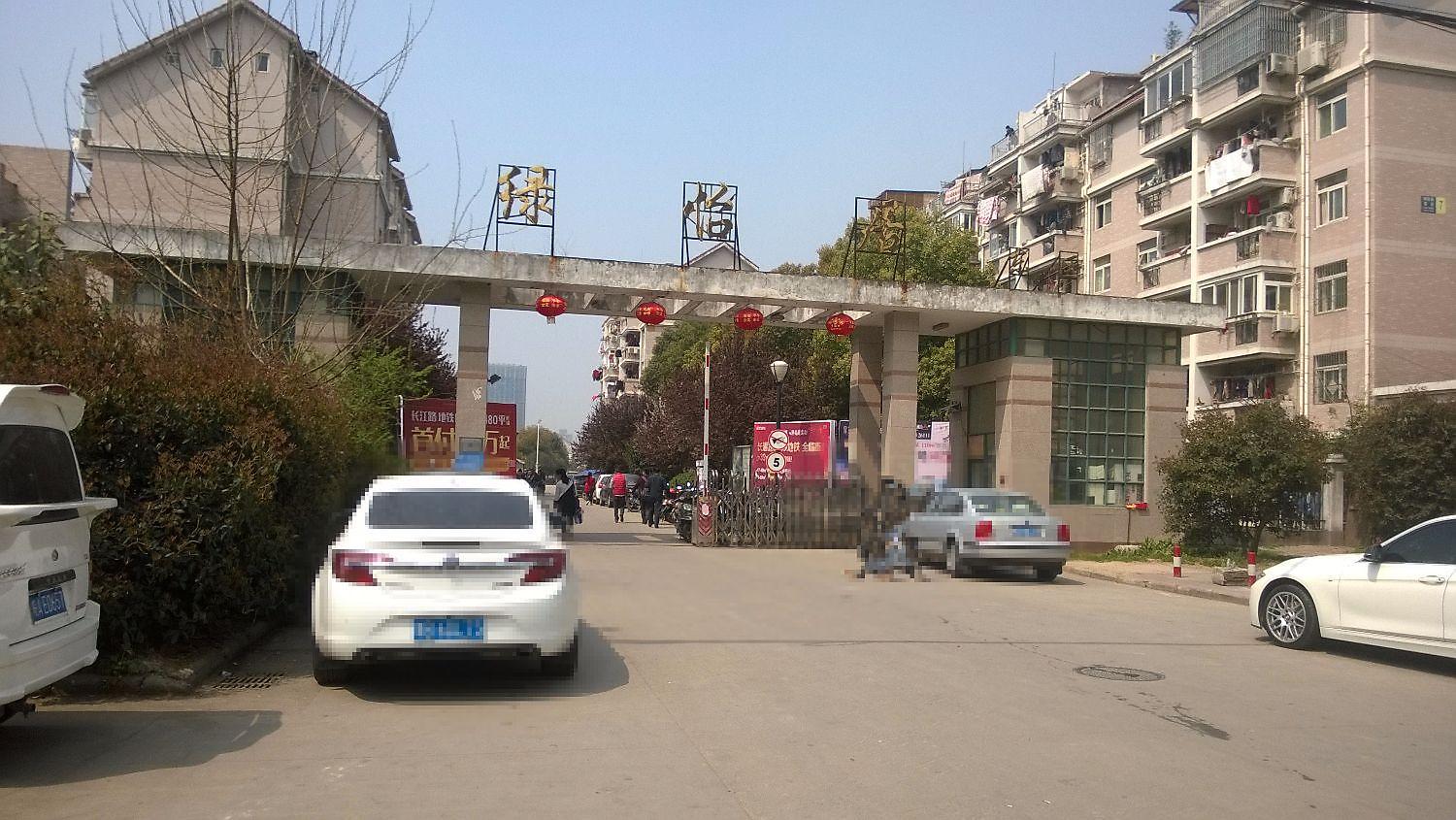 绿怡居东区