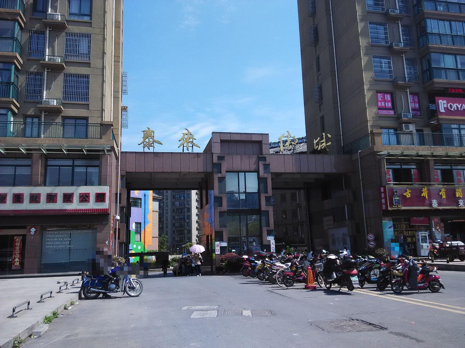 泰来傲城