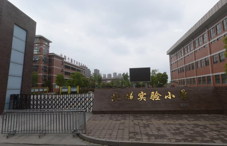 长丰县北城实验小学