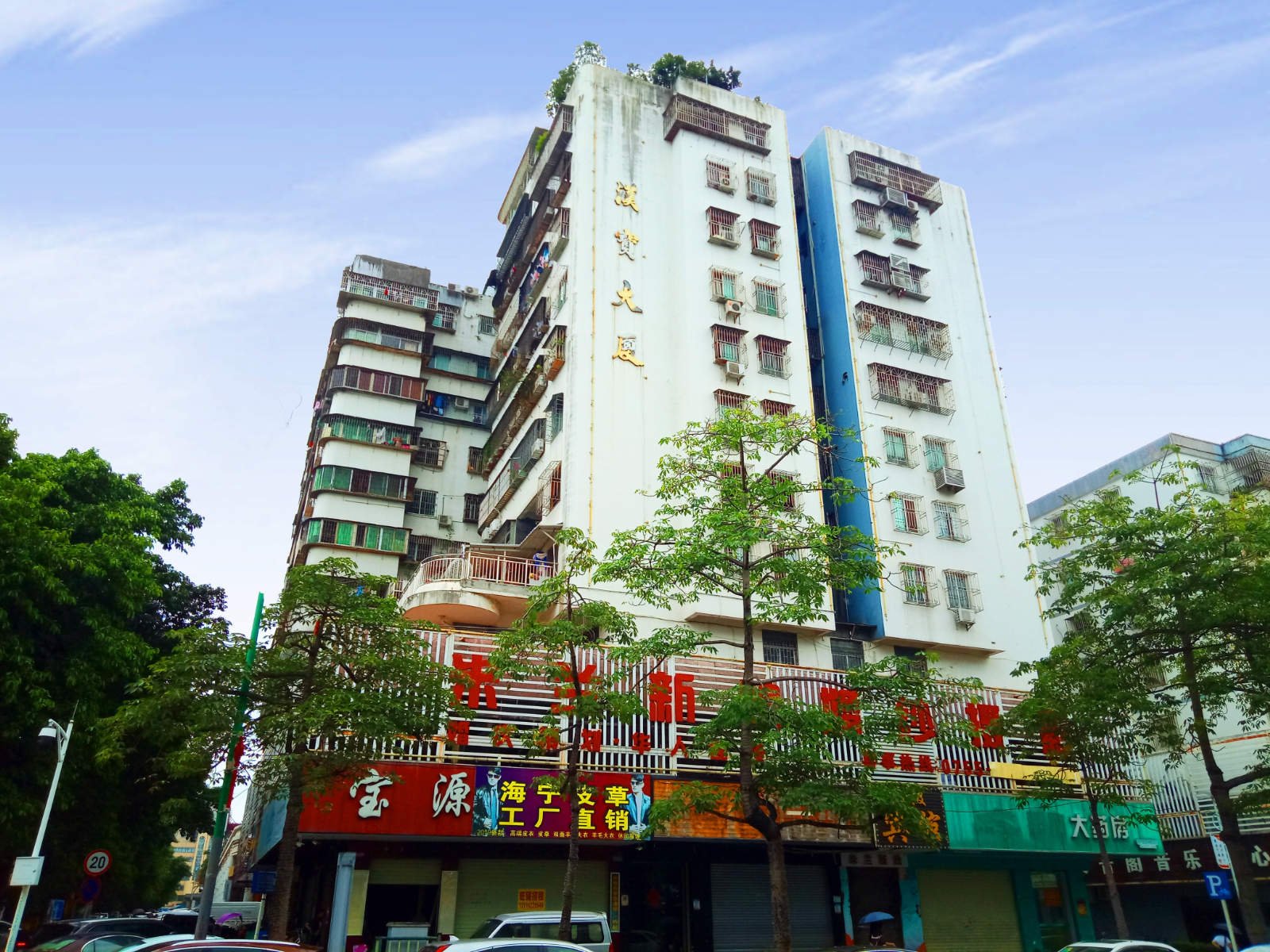 汉宝大厦