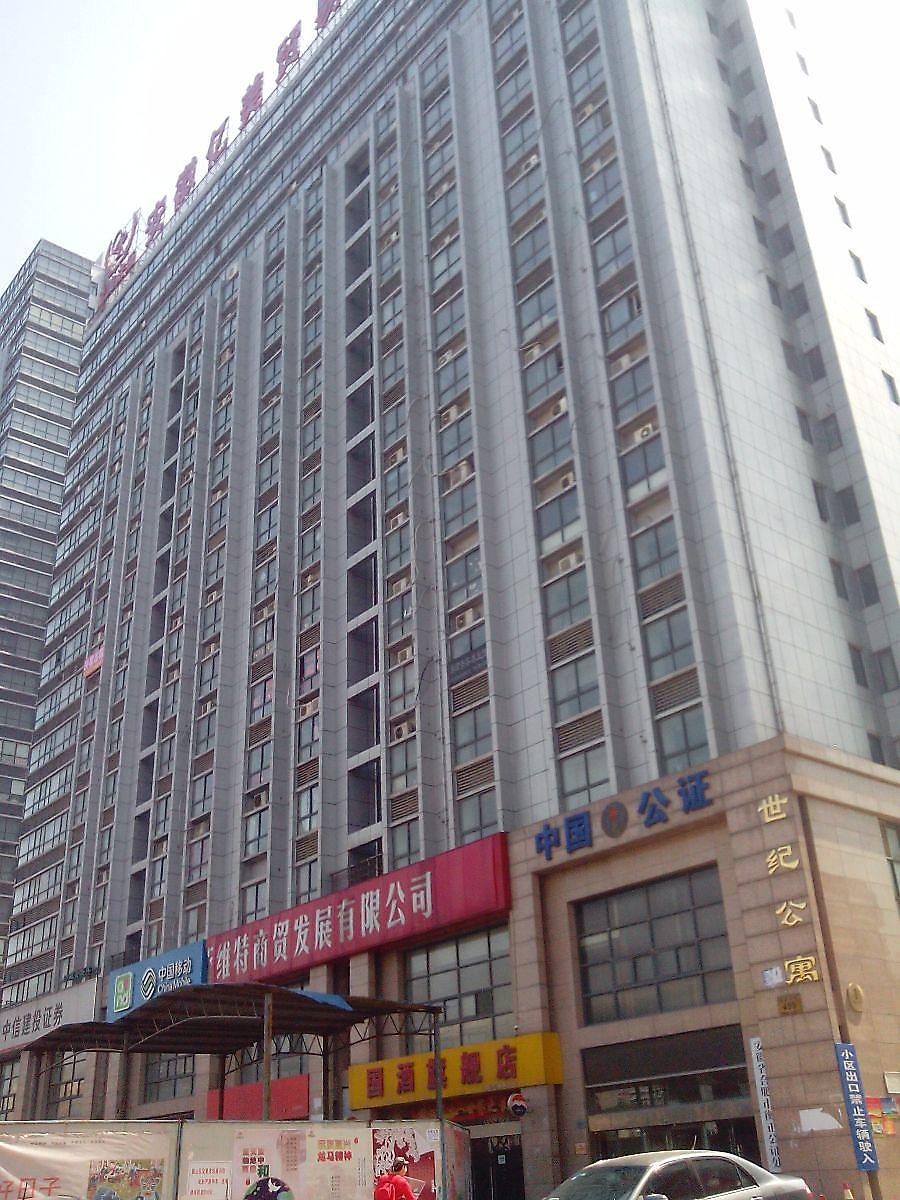 世纪公寓