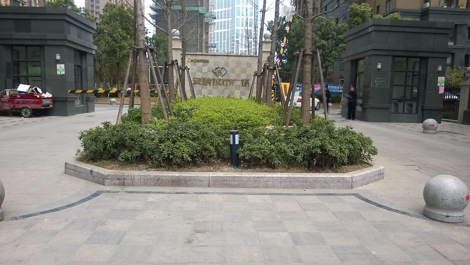安粮城市广场