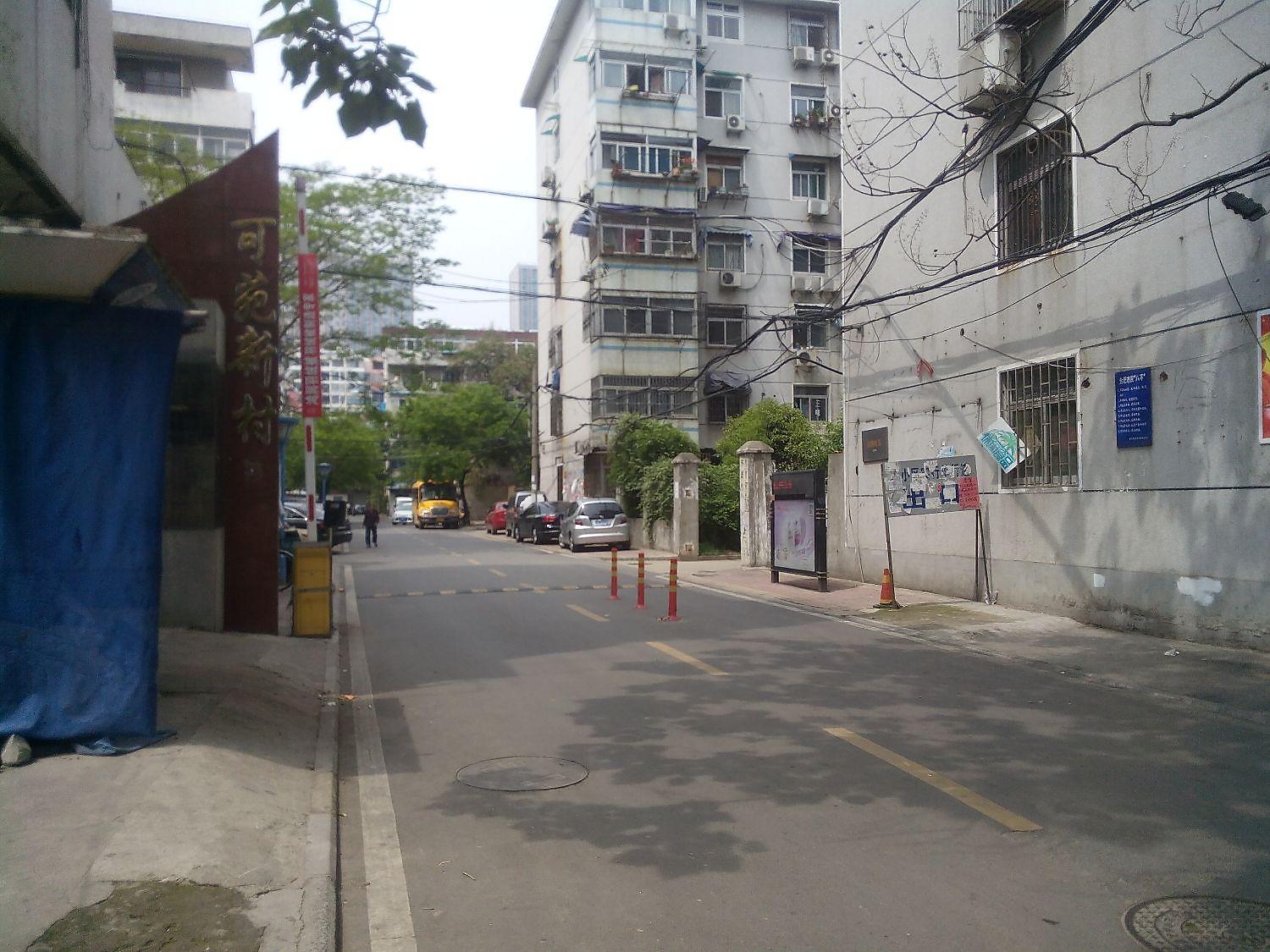 可苑新村A区
