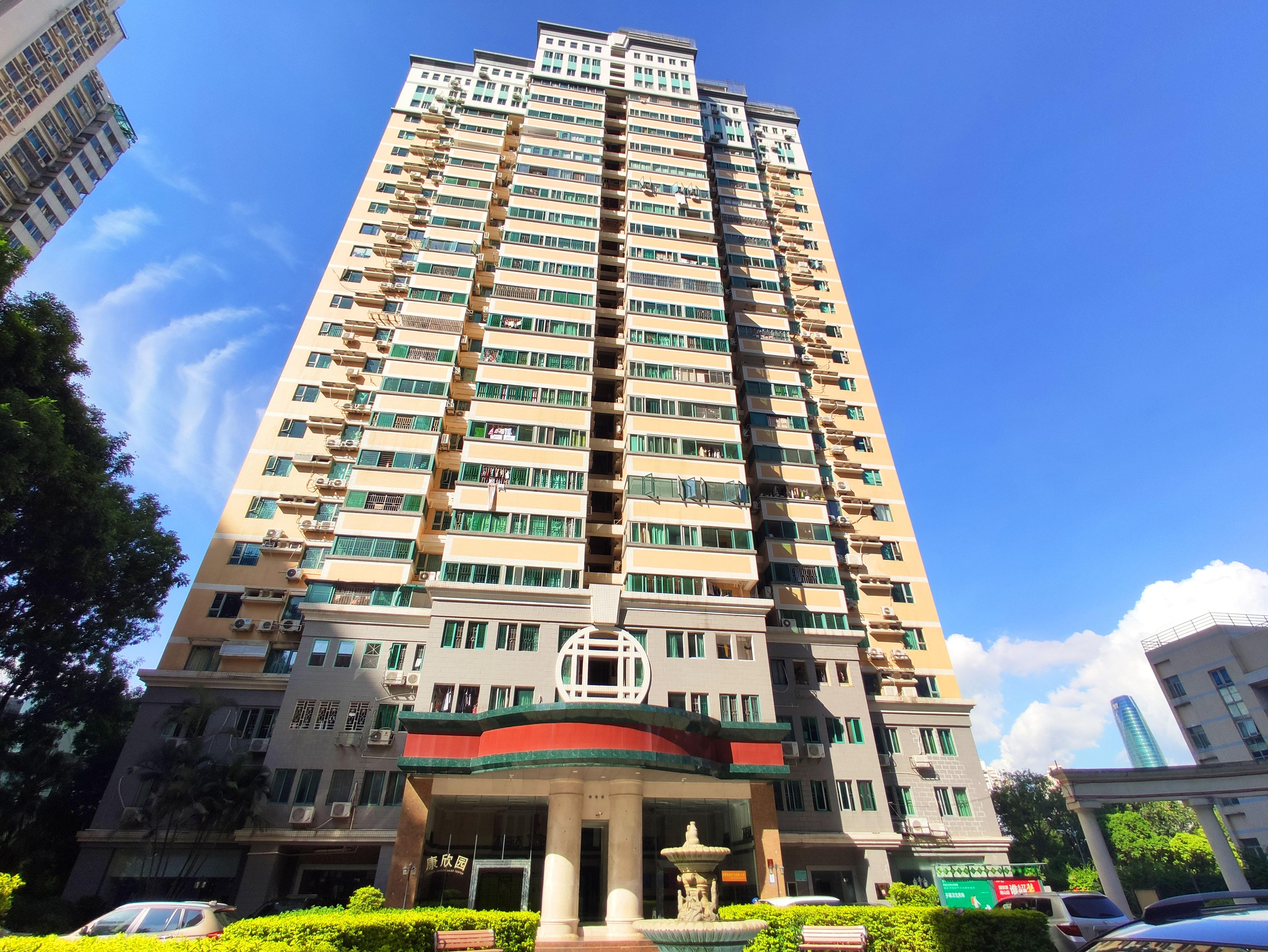 康欣园
