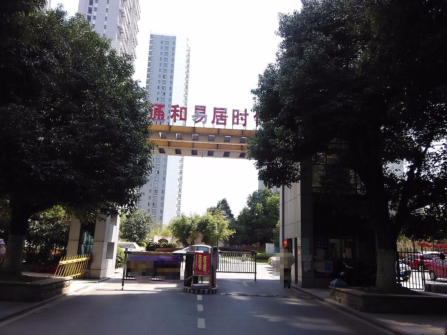 通和易居时代