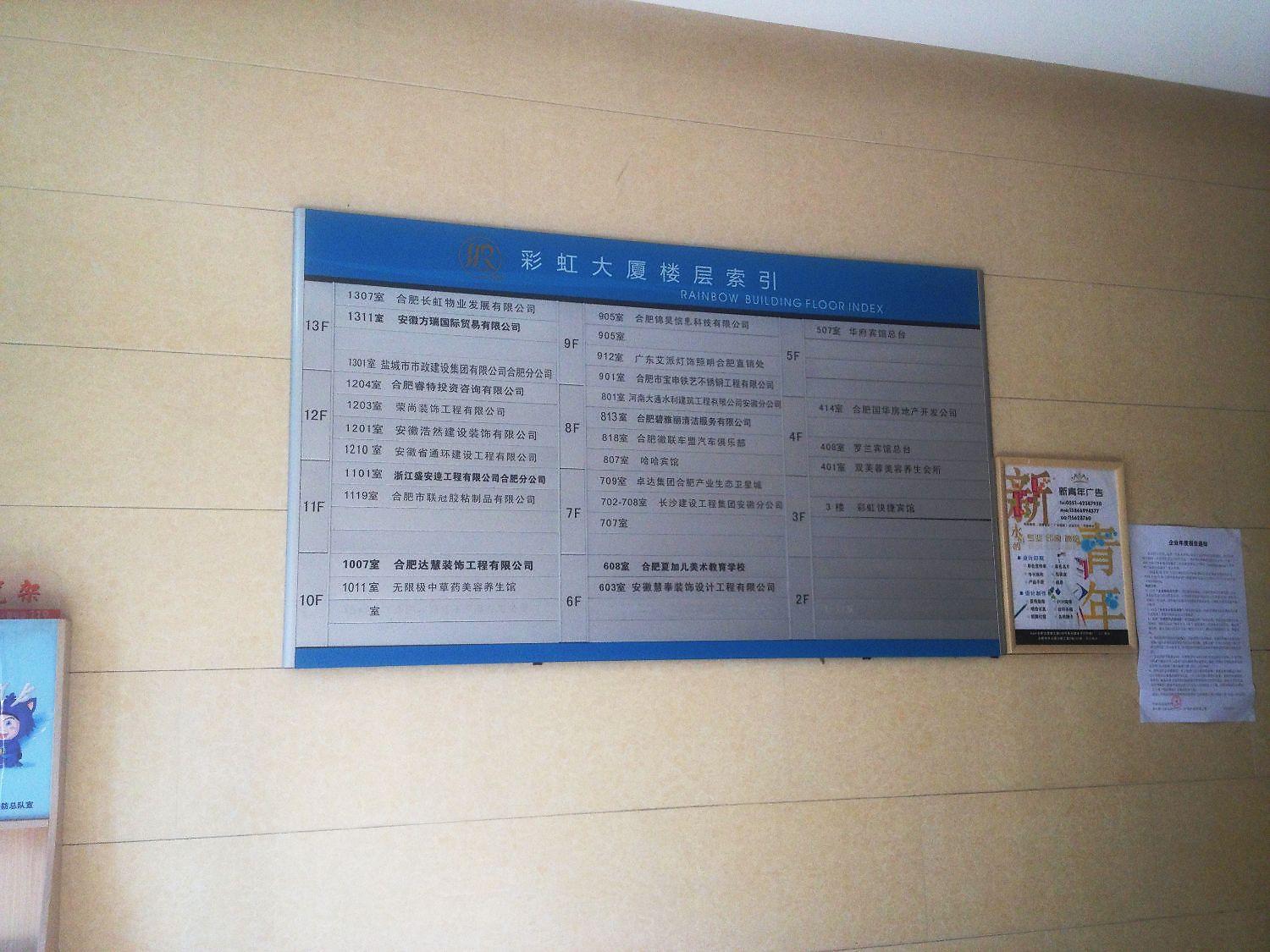 彩虹大厦