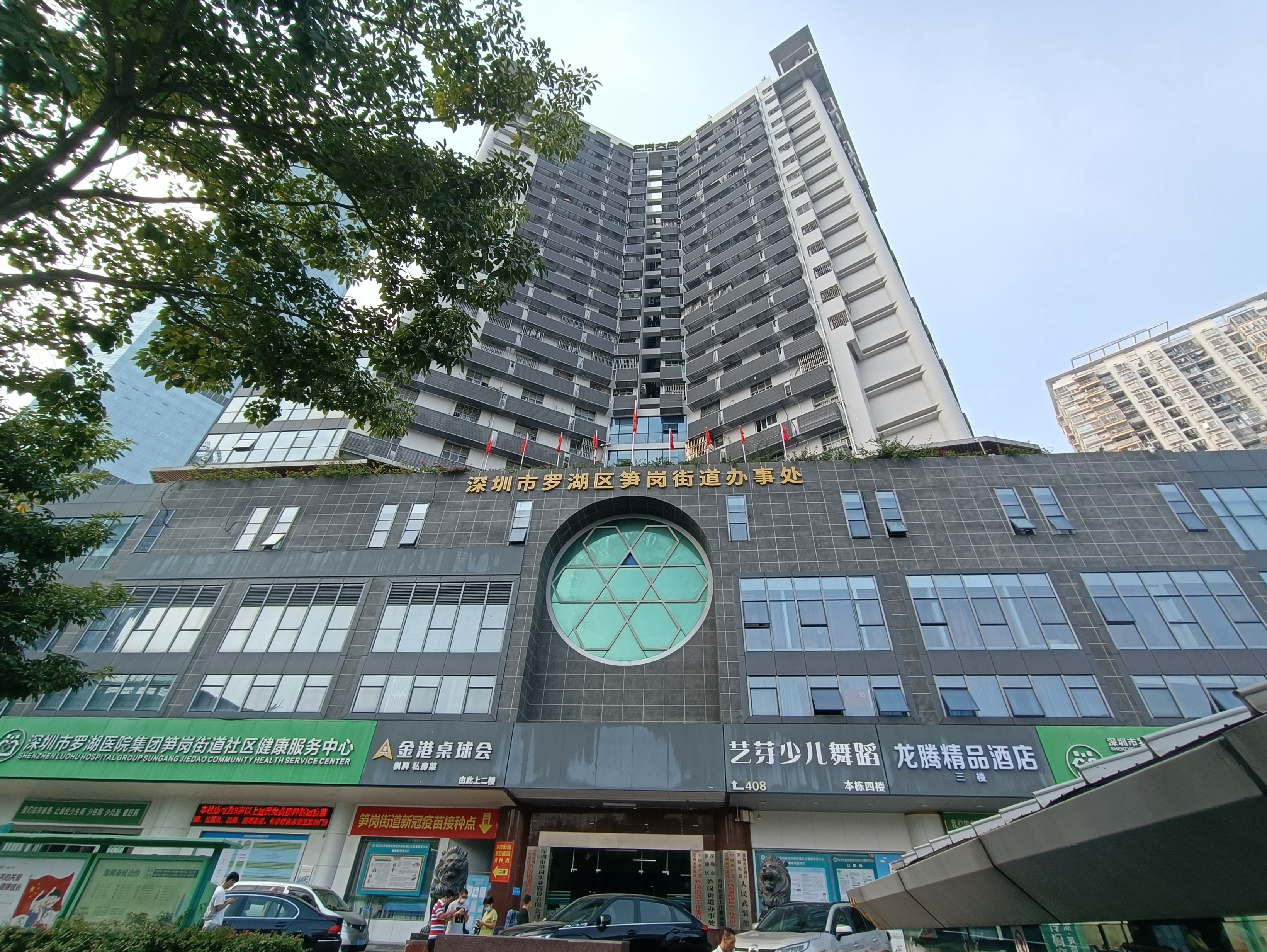 笋岗大厦