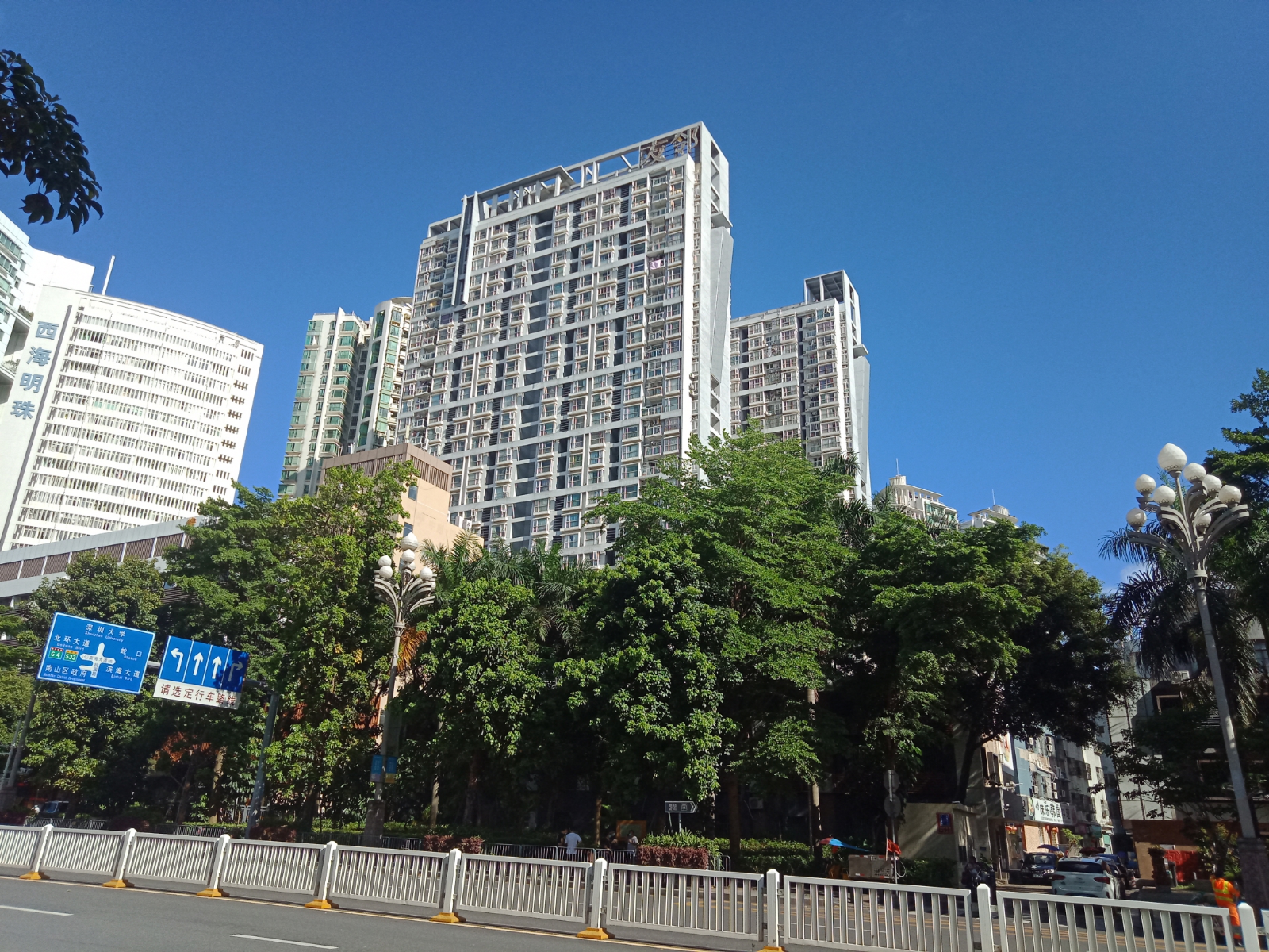友邻公寓