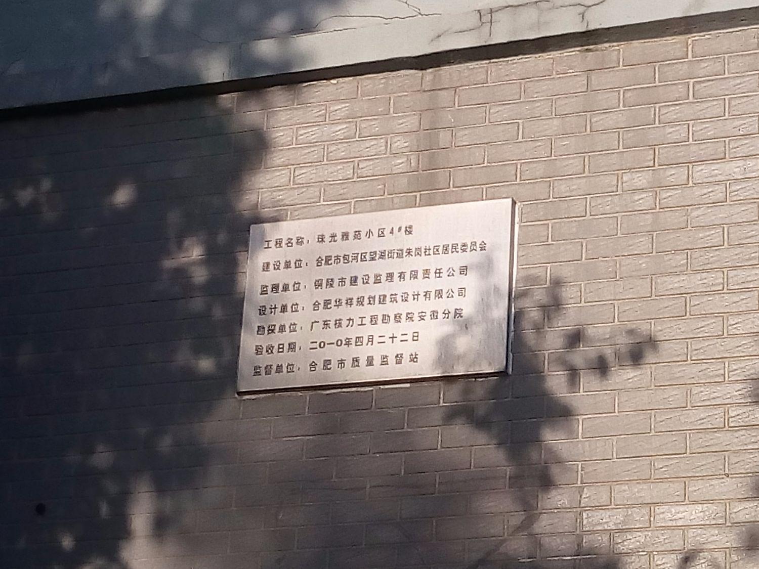 珠光雅苑