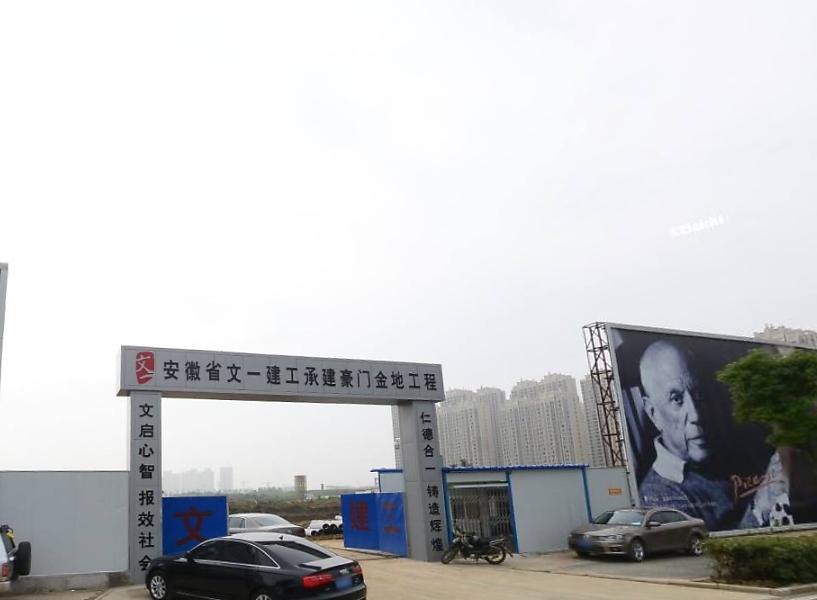 文一豪门金地
